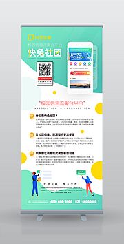 仙图网-APP宣传易拉宝展架