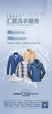 仙图网-地产洗车洗衣服务海报