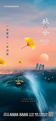 素材乐-秋分节气海报