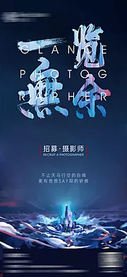 仙图网-创意招聘海报