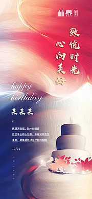 仙图网-温馨生日祝福移动端海报