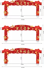 仙图网-虎年龙门架