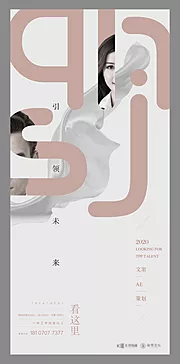 仙图网-创意招聘海报