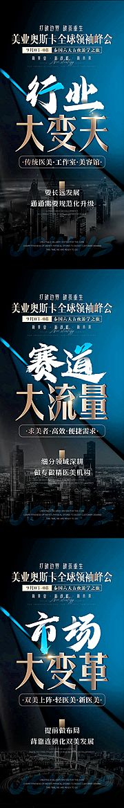 素材乐-医美造势招商海报