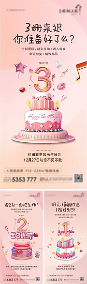 仙图网-生日会倒计时