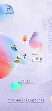 素材乐-创意六一儿童节海报