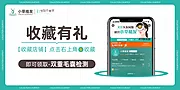 仙图网-收藏有礼banner