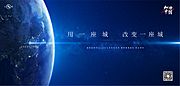 素材乐-星空宇宙地球创意提案主画面