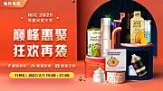 仙图网-电商产品上新banner