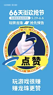 仙图网-集赞点赞活动刷屏海报