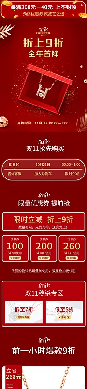 仙图网-双十一首饰红金淘宝首页