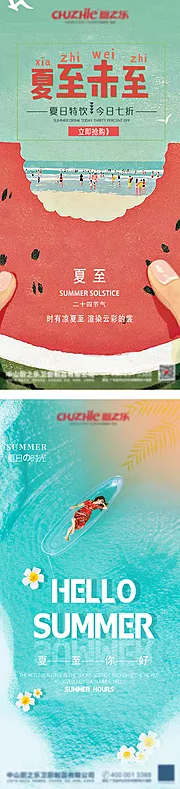 仙图网-夏至夏天海报