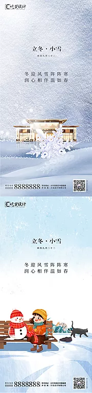 仙图网-立冬小雪