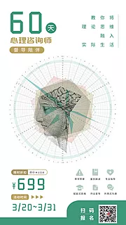 仙图网-简约创意思维课程海报