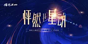 仙图网-怦然星动荣誉颁奖典礼背景板