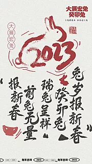 仙图网-兔年新年2023海报