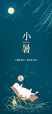 素材乐-小暑节气微信移动端海报