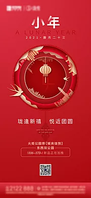 仙图网-小年刷屏稿