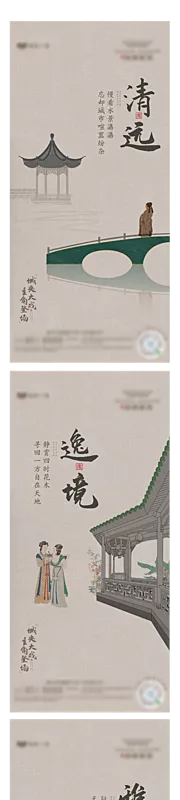 仙图网-中式地产价值点加推系列海报