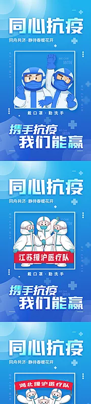 仙图网-同心抗疫蓝色渐变公益宣传医疗健康手机