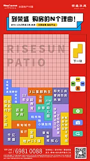 仙图网-俄罗斯方块创意地产移动端海报