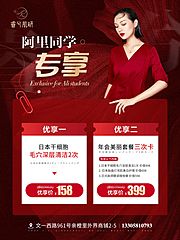 素材乐-医美活动物料医美新年海报