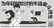 素材乐-地产吹牛插画卡通创意海报微信