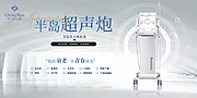 仙图网-医美仪器banner