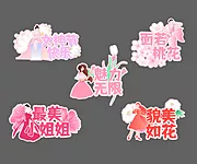 仙图网-女神节手举牌