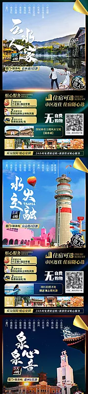 仙图网-福建旅游海报