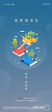 仙图网-地产读书日插画海报