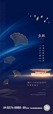 仙图网-立秋海报