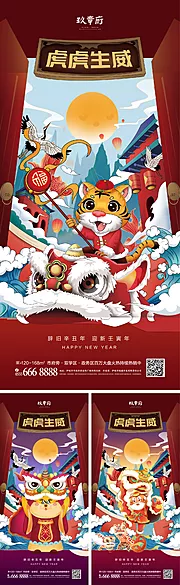 仙图网-2022虎年元旦新年海报