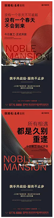 仙图网-房地产疫情复工移动端海报系列