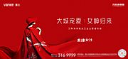 素材乐-女神节业主答谢背景板