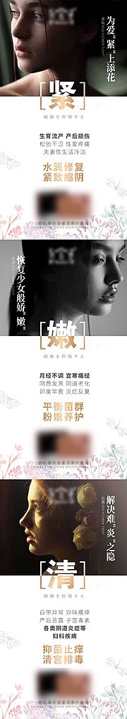 素材乐-女性私密套盒宣传系列海报