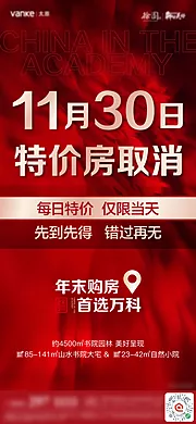 仙图网-地产特价房取消单帧 