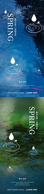 仙图网-雨水谷雨惊蛰海报