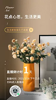 仙图网-花艺海报  