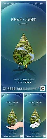 仙图网-地产植树节海报