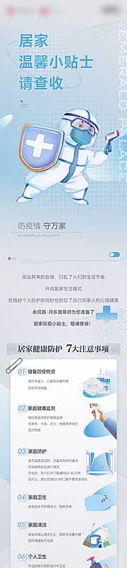 仙图网-疫情温馨提示长图