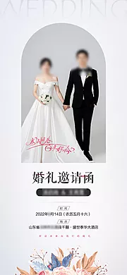 仙图网-婚礼邀请函海报