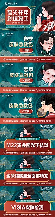 素材乐-医美国风美团活动banner图