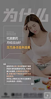 仙图网-妇科激素危害海报