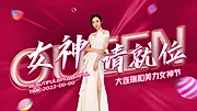 仙图网-医美女神节BANNER