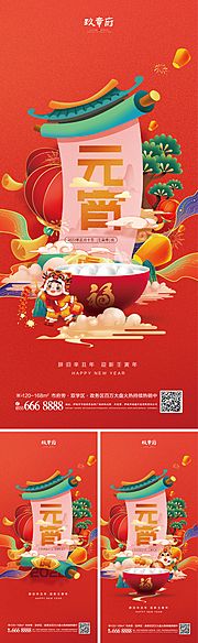 素材乐-2022虎年新年元宵节海报