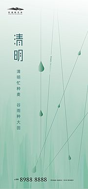 仙图网-清明节海报