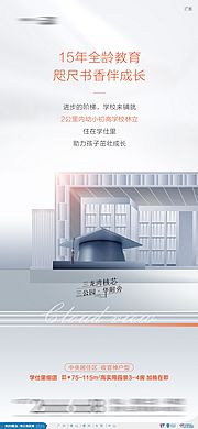 素材乐-地产高级灰教育高端学区学位价值点海报