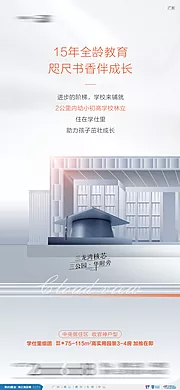 仙图网-地产高级灰教育高端学区学位价值点海报