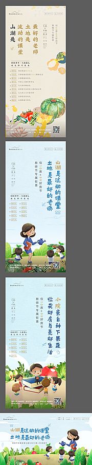 素材乐-教师节农场周末活动系列海报